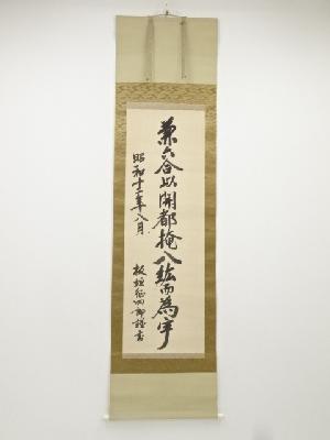 ネットショップ圭 netshop Kei | 古美術・骨董・茶道具・書画の販売サイト